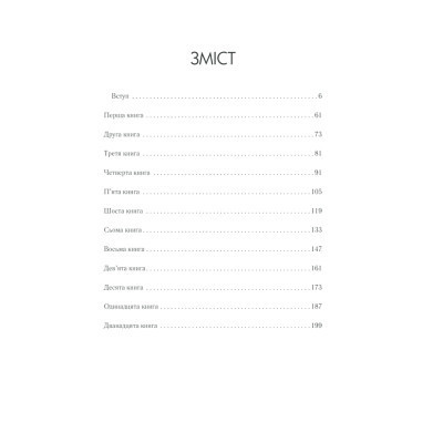 Книга Розмисли. Наодинці з собою - Марк Аврелій КСД (9786171276505) Винница - изображение 11