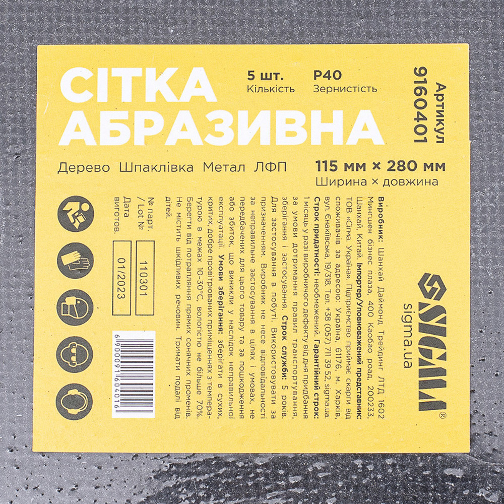 Сітка абразивна 115×280 мм Р40 (5 шт.) SIGMA (9160401) Київ - фото 7