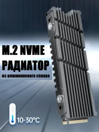 Радиатор для охолодження SSD M.2 2280 з термопрокладками Київ