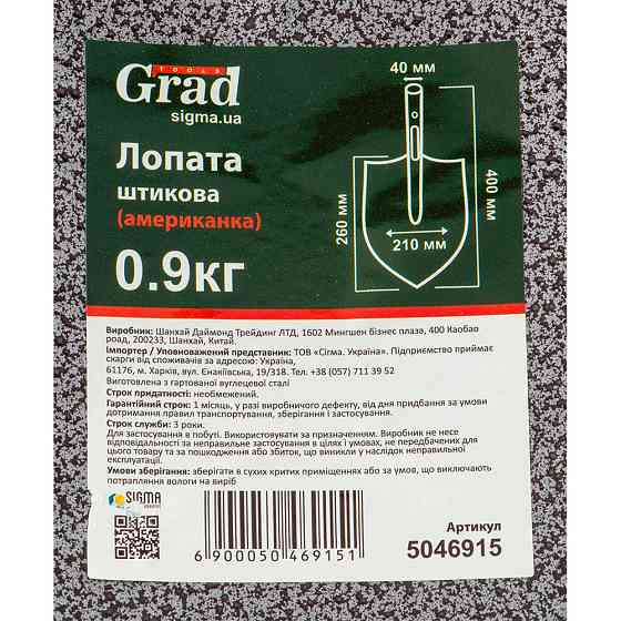 Лопата штикова (американка) 400×210×1.5мм 0.9 кг порошкове покриття GRAD (5046915) Київ