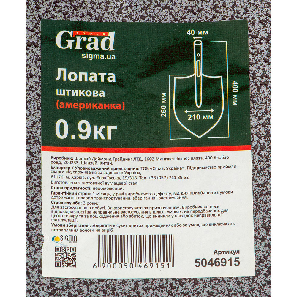 Лопата штикова (американка) 400×210×1.5мм 0.9 кг порошкове покриття GRAD (5046915) Київ - фото 5