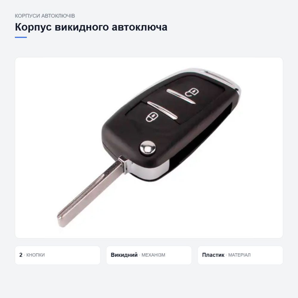 Корпус выкидного ключа Citroen Киев - изображение 11