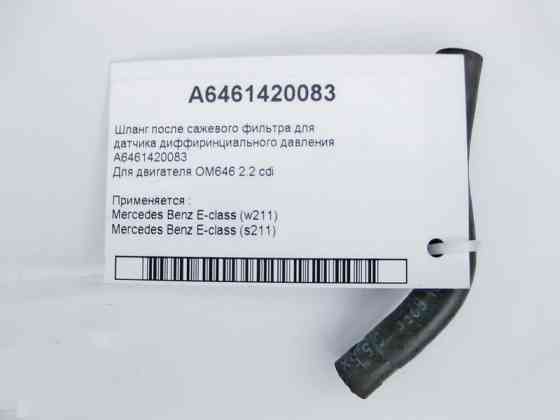 Mercedes-Benz  A6461420083 Шланг датчика фільтра сажі для двигуна OM646 R4 2.2 cdi E-Class W211 Одесса