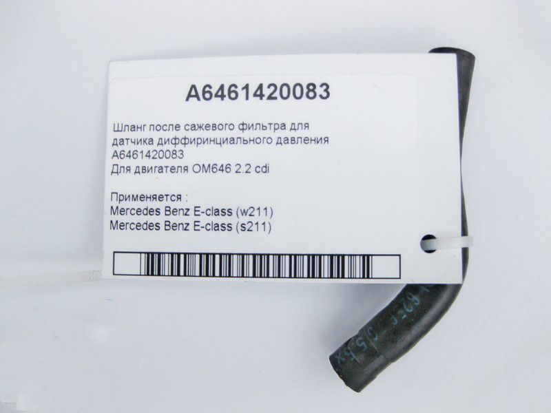 Mercedes-Benz  A6461420083 Шланг датчика фільтра сажі для двигуна OM646 R4 2.2 cdi E-Class W211 Одесса - изображение 2