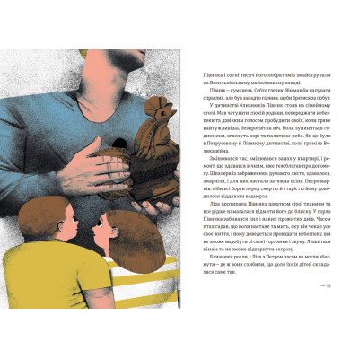 Книга Котик, Півник, Шафка - Олександр Михед Видавництво Старого Лева (9789664480717) Вінниця - фото 7