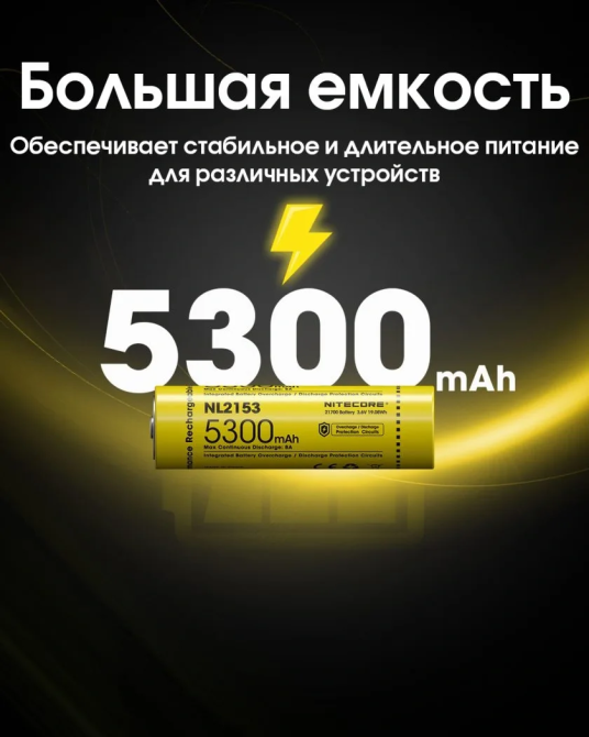 Акумулятор 21700 Nitecore NL2153 3.6V 5300mAh Li-Ion захищений (Жовтий) Вінниця - фото 6