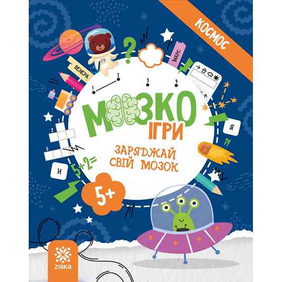 Развивающая тетрадь с заданиями МозгоИгры ''Космос'' 160744, 48 страниц Винница