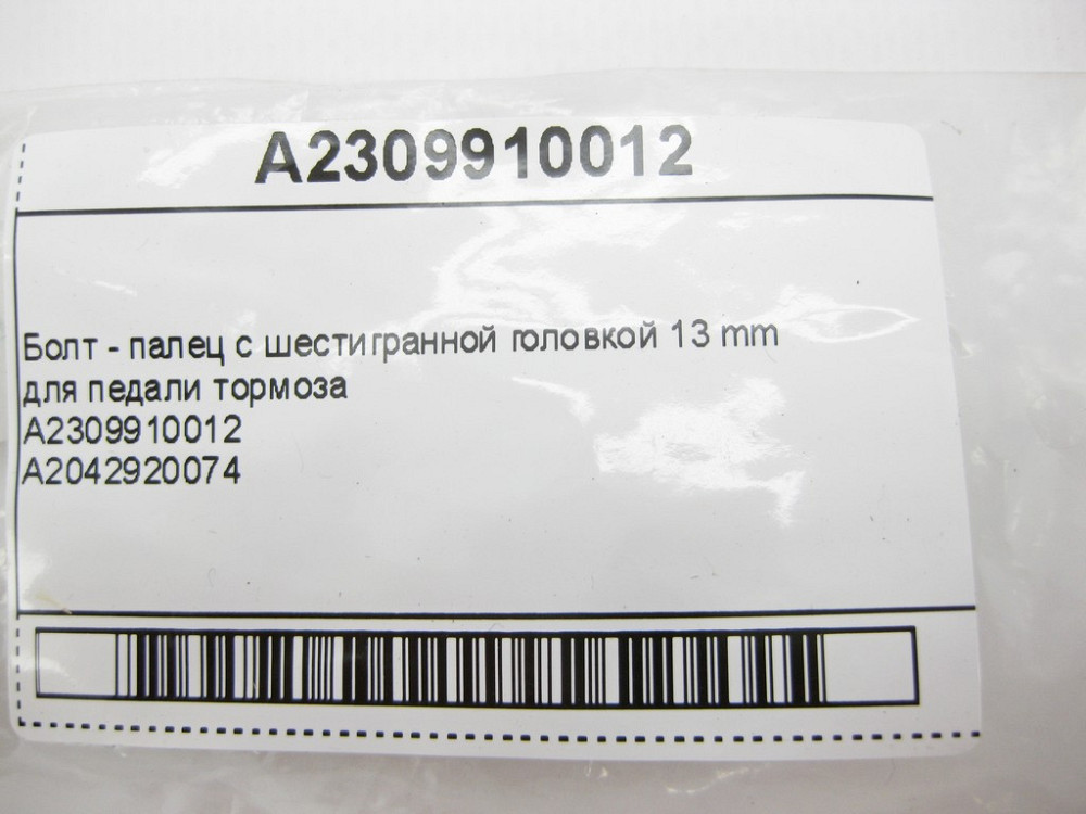 Mercedes-Benz  A2309910012 Болт - палець із шестигранною головкою 13 mm для педалі гальма GL X164 ML W164 S-Class W221 E-Class W211 SL R230 Одеса - фото 7