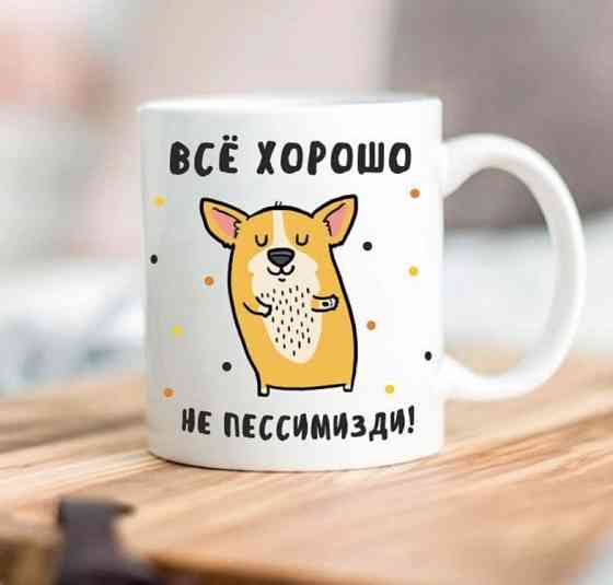 Кружка Всё хорошо не пессимизди Винница