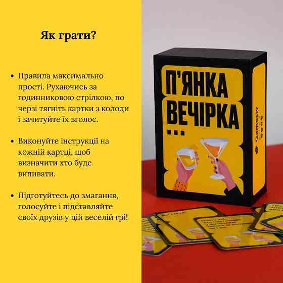 Настільна гра П'янка вечірка 290117, 150 веселих карт із завданнями Вінниця