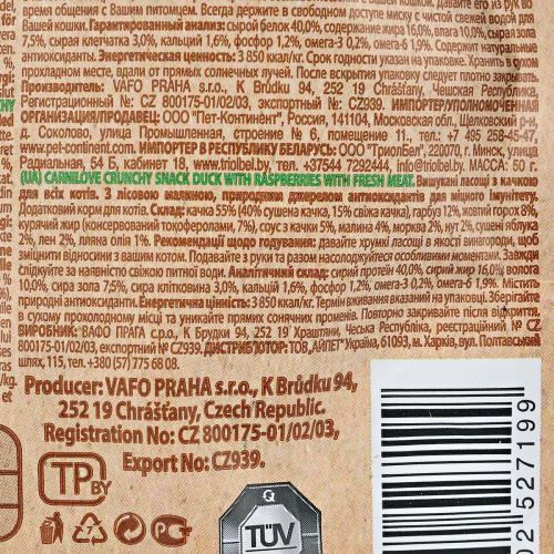 Ласощі Carnilove Cat Crunchy Snack Duck with Raspberries для котів для міцного імунітету з качкою та малиною 50 г Київ - фото 5