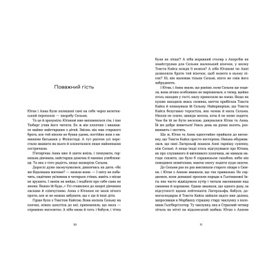 Книга Морбакка - Сельма Лаґерльоф Видавництво Старого Лева (9789664481370) Вінниця - фото 7