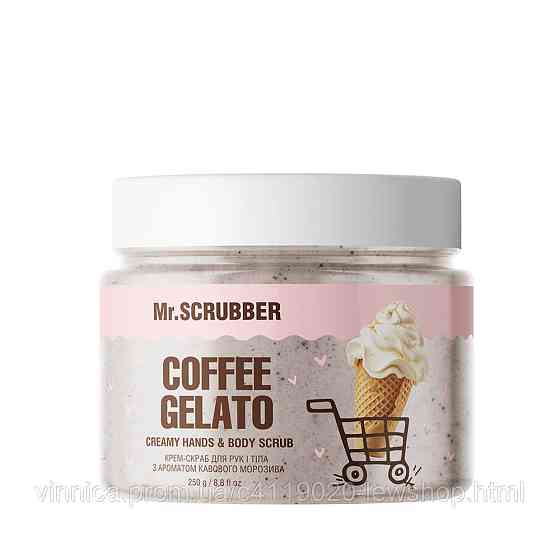 Крем-скраб для рук і тіла з ароматом кавового морозива Coffee Gelato Mr.SCRUBBER 250 г Чернівці