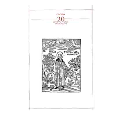 Книга Києво-Печерський патерик А-ба-ба-га-ла-ма-га (9786175852910) Вінниця