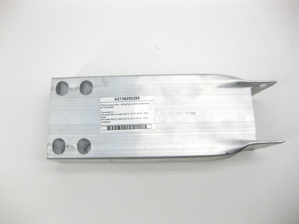 Mercedes-Benz  A2136200295 Новий правий кронштейн підсилювача бампера E-Class W213 E-class W213 E-class S213 Одесса - изображение 1