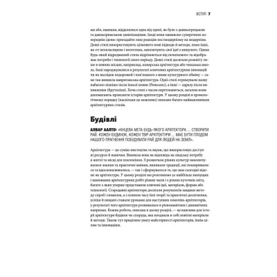 Книга Коротка історія архітектури - Сьюзі Годж Видавництво Старого Лева (9789664481523) Винница - изображение 7