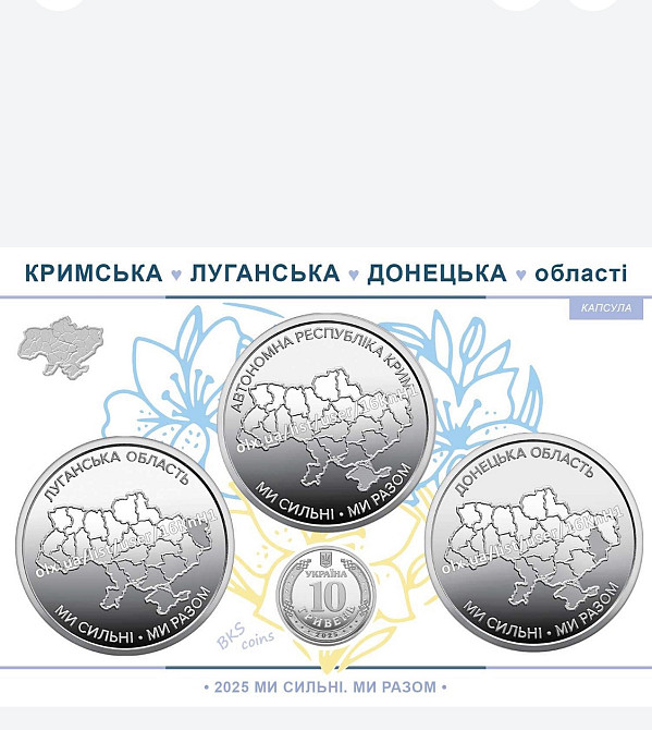 Память монеты НБУ “Мы сильные. Мы вместе” - ролл 40шт🔥 10 грн | Коллекционные, оригинал Киев - изображение 1