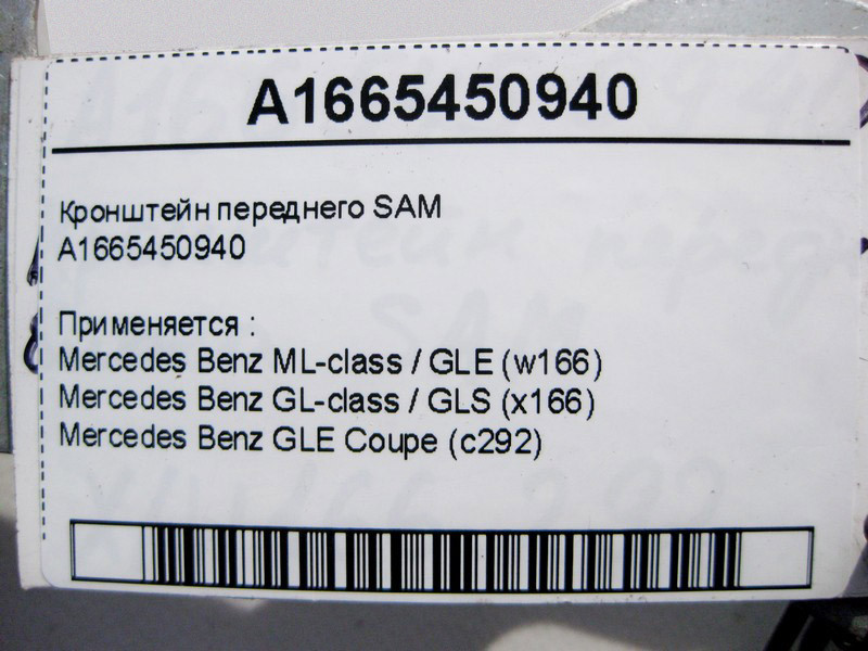 Mercedes-Benz  A1665450940 Кронштейн переднього SAM ML GLE W166 GL GLS X166 Одеса - фото 4
