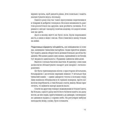 Книга Хороші передчуття - Богдан Коломійчук Видавництво Старого Лева (9789664485064) Вінниця - фото 11