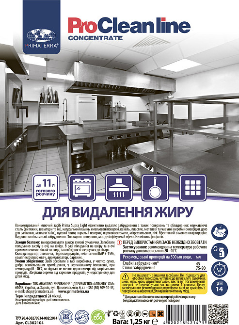 Концентрат для видалення жиру та нагару (1,25 кг) Павлоград - фото 9