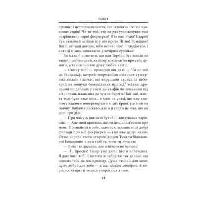 Книга Гобіт, або Туди і звідти - Джон Р. Р. Толкін Астролябія (9786176642145) Винница