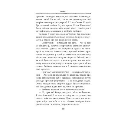 Книга Гобіт, або Туди і звідти - Джон Р. Р. Толкін Астролябія (9786176642145) Вінниця - фото 5