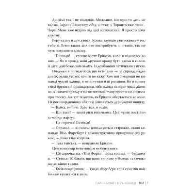 Книга Ми (Він #2) + Епічно (Він #2.5) - Саріна Бовен, Елль Кеннеді Видавництво РМ (9786178512019) Вінниця
