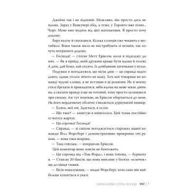 Книга Ми (Він #2) + Епічно (Він #2.5) - Саріна Бовен, Елль Кеннеді Видавництво РМ (9786178512019) Вінниця - фото 4