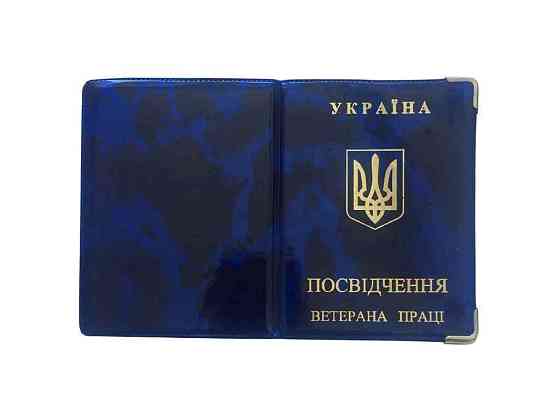 Обкладинка ПВХ для Посвідчення ветерана праці 172х115мм арт.305061 в асортименті ТМ ПОЛІМЕР Київ