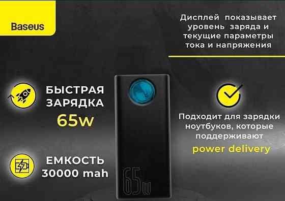Павербанк: Baseus 30000mAh. 65W. Київ