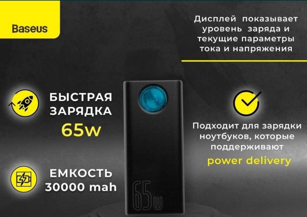 Павербанк: Baseus 30000mAh. 65W. Київ - фото 5