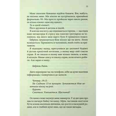 Книга Розгадка - Ві Кіланд КСД (9786171512603) Вінниця