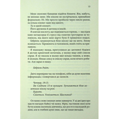 Книга Розгадка - Ві Кіланд КСД (9786171512603) Вінниця - фото 6