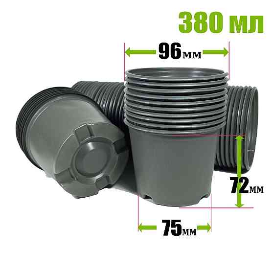 Стакан для розсади 380 мл пластиковий чорний, міцний, ящик 1950 штук Харків