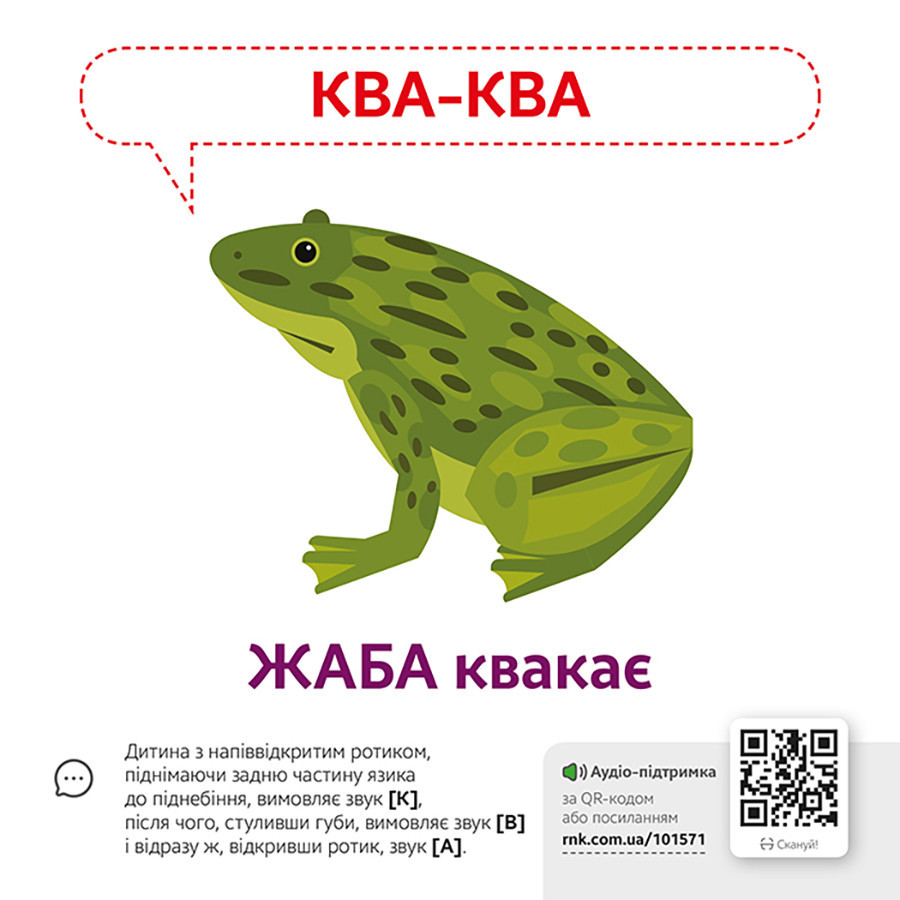 Обучающая игра Звукоподражание Животные 1662002 с QR кодом Винница - изображение 2