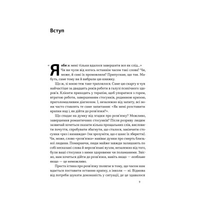 Книга Розв'язка. Як розставити крапки над "і" в професійному й особистому житті - Д-р Ґері Макклейн Наш Формат (97861784415 Вінниця - фото 6