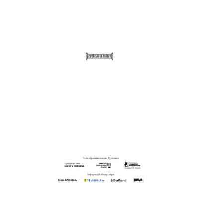 Книга Встань і вбий першим. Таємна історія ліквідацій ворогів Ізраїлю - Ронен Берґман Наш Формат (9786178437428) Вінниця