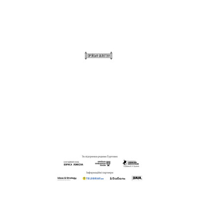 Книга Встань і вбий першим. Таємна історія ліквідацій ворогів Ізраїлю - Ронен Берґман Наш Формат (9786178437428) Вінниця - фото 4