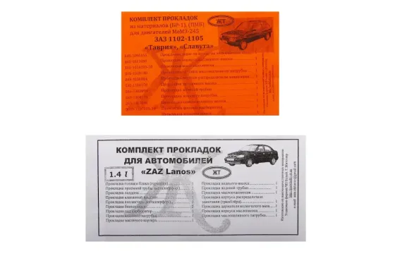 Набор прокладок двигателя Lanos 1.4 полный ориг. (прокладка коллектора перф.) Винница