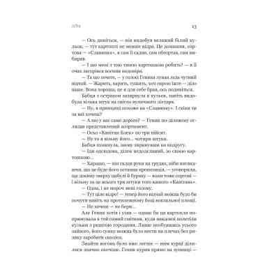 Книга Пітон та інші хлопці - Павло Шикін Yakaboo Publishing (9786178225148) Вінниця