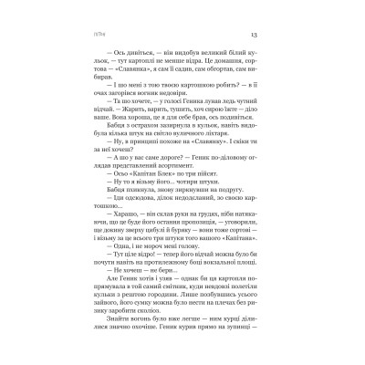 Книга Пітон та інші хлопці - Павло Шикін Yakaboo Publishing (9786178225148) Вінниця - фото 2