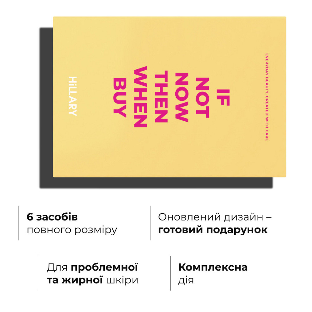 Набор для ежедневного ухода за жирной и проблемной кожей Hillary Perfect 6 Киев - изображение 11