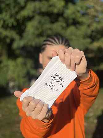 Шкарпетки "Осінь - хуйосінь" Чернівці