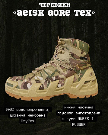 Черевики тактичні aeisk gore tex мультикам ВТ6613 Одесса - изображение 4