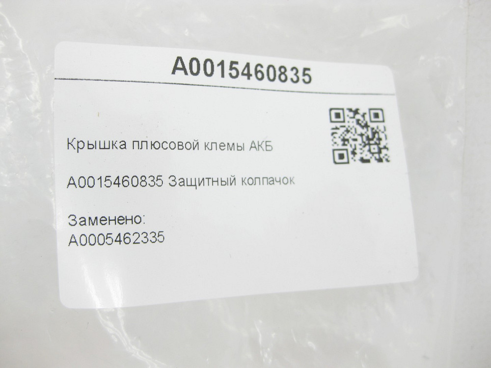 Mercedes-Benz  A0015460835 Кришка плюсової клемми АКБ CLS C219 E-class W211 ML W164 R-class short W251 C-Class W205 GLC X253 C-class W203 CLK Coupe C2 Одеса - фото 10