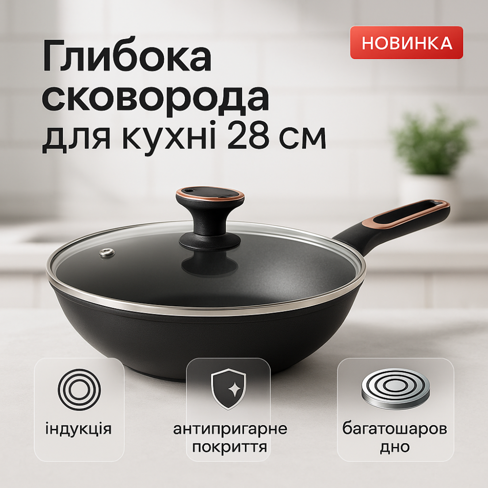 Кулинарная сковорода с антипригарным покрытием, Практичная сковородка, Сковорода для повара UI-55 Львов - изображение 19