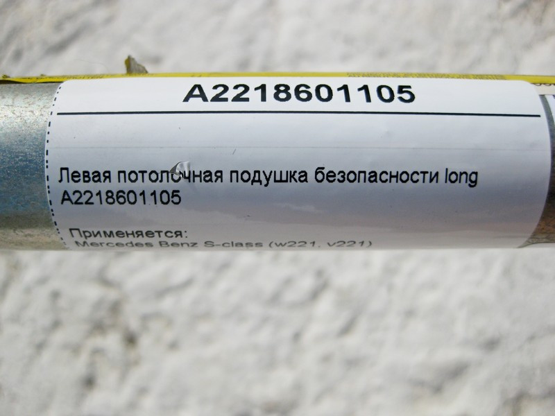 Mercedes-Benz  A2218601105 Ліва стельова подушка безпеки S-Class W221 long Одеса - фото 4