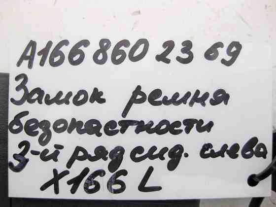 Mercedes-Benz  A1668602369 Замок ременя безпеки лівий 3-й ряд сидінь GL X166 Одеса