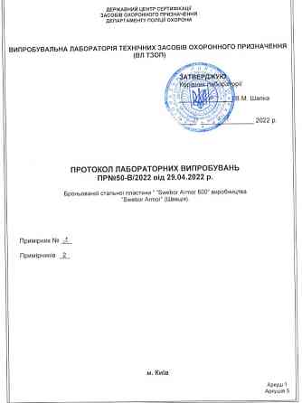 Комплект бронеплит для плитоноски 4-го класса Swebor Armor 3.1кг 25х30см Бронепластины Винница