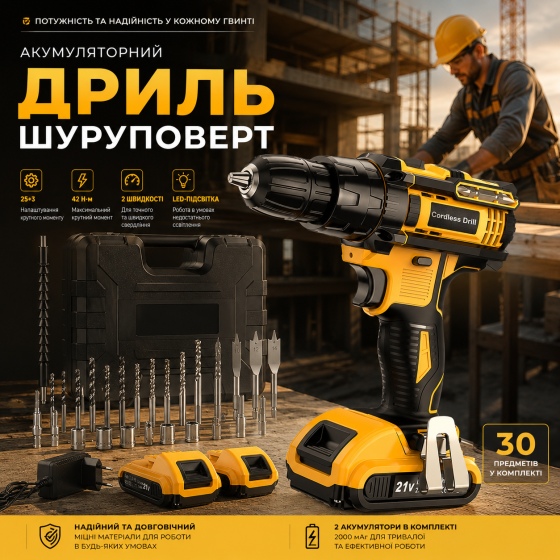 Акумуляторний ударний дриль-шуруповерт JYGMPRO 21V: 42 Н·м, 2 АКБ 2.0 Аг, 25+3 режими, кейс та набір 30 одиниць Київ